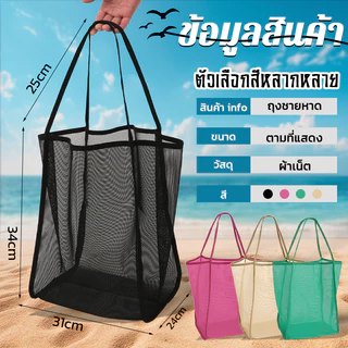 กระเป๋าชายหาดbeach bag ผ้าตาข่ายแบบใส กระเป๋าเก็บของผู้หญิง ความจุสูง อเนกประสงค์ ใช้ซ้ําได้