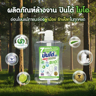 น้ำยาล้างจาน ปินโต้ BIO ไบโอ 1ขวด 800มล.สูตรอ่อนโยน**ใช้กับภาชนะเด็กได้**ผสมออแกนิค อโลเวราและมะนาว