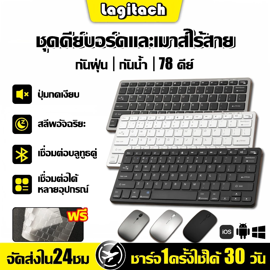 คีย์บอร์ดไร้สาย บลูทูธ พร้อมเมาส์ รองรับหลายอุปกรณ์