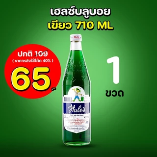💥กดสั่งซื้อ 3 ขวด โค้ดในไลฟ์ลด 40% เหลือ 169.- ส่งฟรี ตกขวดละ 56.-💥ตะกร้าน้ำหวานเฮลซ์บลูบอย 710 ml bearbakery
