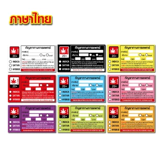 สติกเกอร์กัญชาทางการแพทย์ 7x4 cm กันน้ำ 100%