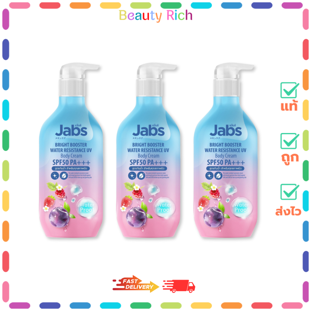(แพ็ค 3 ขวด) Jabs Bright Booster SPF50 PA+++ แจ็บส์ ไบรท์ บูสเตอร์ วอเตอร์ ยูวีบอดี้ครีม (450 ml.)