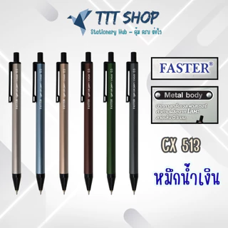 Faster CX513 0.5 mm ปากกาเจลด้ามโลหะ เขียนลื่น เส้นคมชัด ดีไซน์พรีเมียม