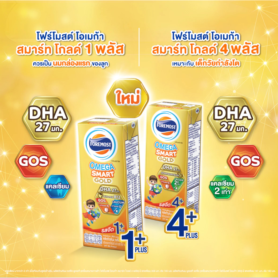 (แพ็ค 3 กล่อง) โฟร์โมสต์ โอเมก้า 369 โกลด์ 1+ และ 4+ รสจืด 180มล Foremost Omega 369 Gold Plain 180ml