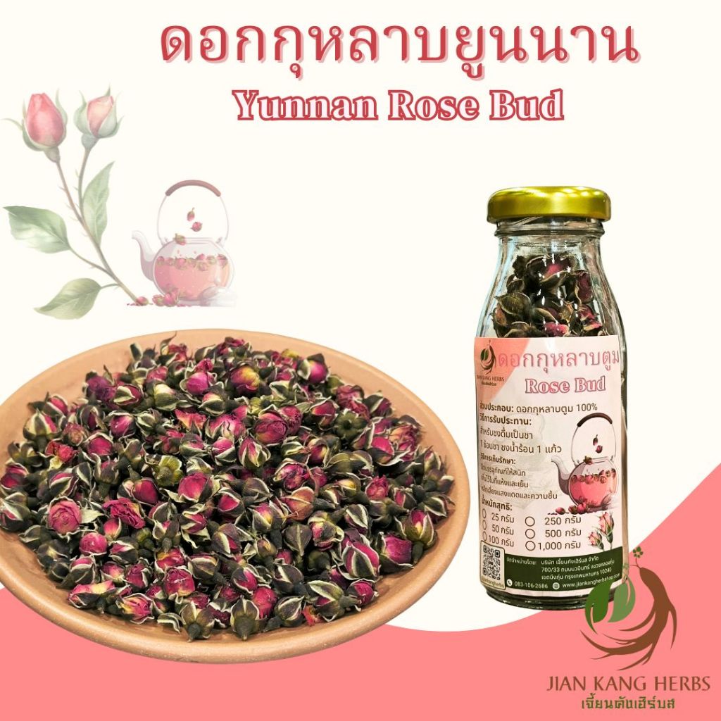 ชากุหลาบยูนนาน ขวดแก้ว 25 กรัม ดอกกุหลาบยูนนาน ดอกตูม Yunnan Rose Bud Tea กุหลาบทอง Red Rose Edible Rose 云南玫瑰花茶 ชาดอกไม้