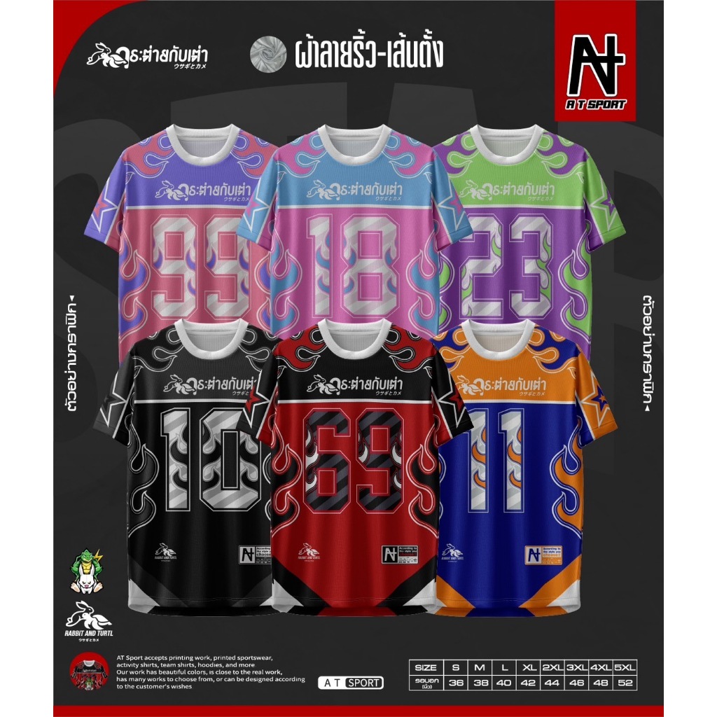 เสื้อพิมพ์ลาย A T SPORT รุ่น A T กระต่ายกับเต่า **ผ้าลายริ้ว-เส้นตั้ง** เสื้อพิมพ์ลายใส่เล่นกีฬา เสื้อเที่ยว เสื้อกลุ่ม – โปรปัง