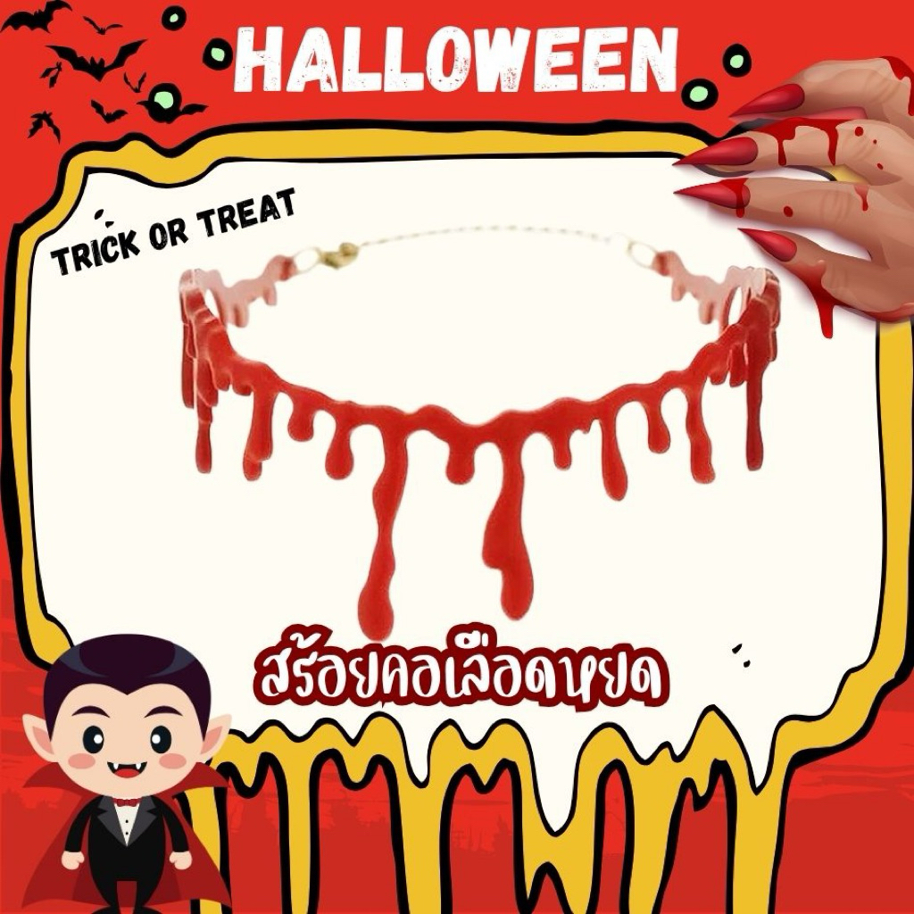 ฮาโลวีน  สร้อยคอ เลือดหยด Halloween Blood drip necklace