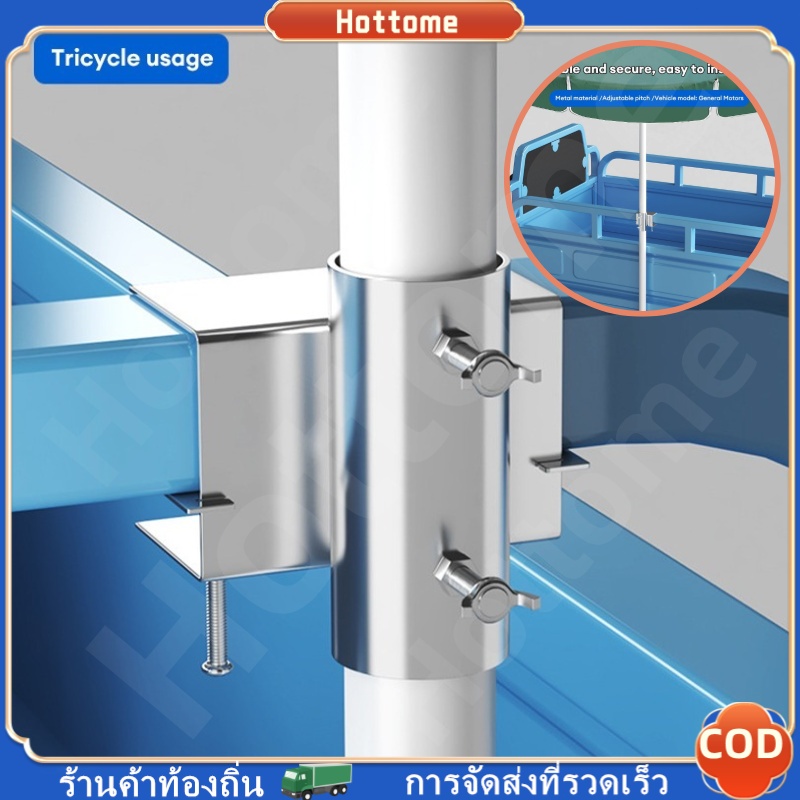 🔶Hot🔶 ขาตั้งร่ม ตัวล็อคร่มยึดราว ที่ยึดร่ม ที่หนีบร่มลาน ที่ยึดร่มลาน ติดตั้งง่าย สำหรับติดกับรถสามล้อ รถเข็นอาหาร