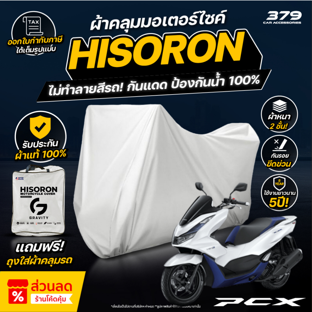 ผ้าคลุมรถมอเตอร์ไซค์  HONDA PCX 160 ปี 2021-2025 มีซับกันรอยด้านใน ผ้า 2 ชั้น ป้องกันน้ำและ UV 100%