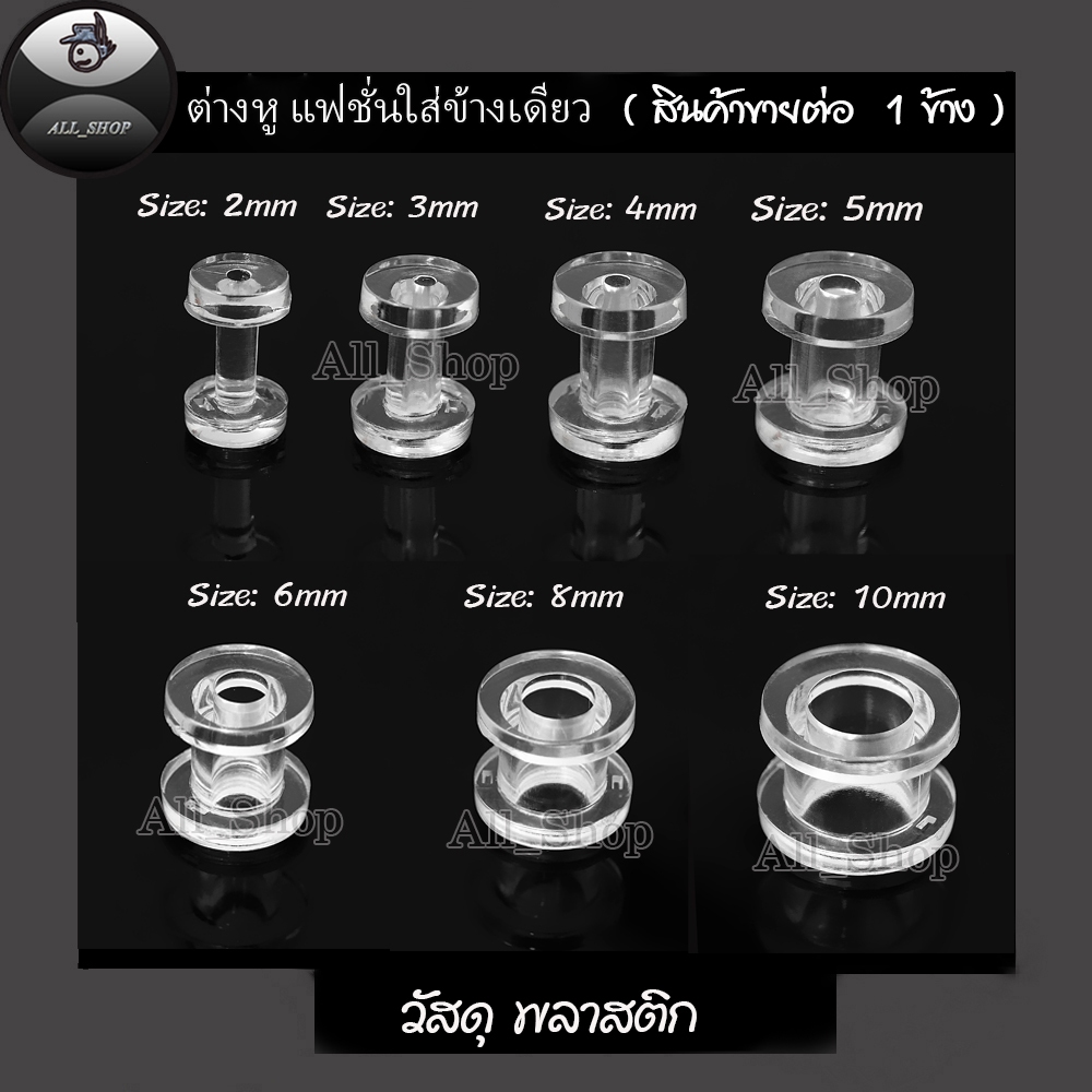 ต่างหูแฟชั่นเกาหลี จิวหูตาไก่ จิวหูพลาสติกใส ต่างหูตาไก่พลาสติกใส ต่างหูผู้หญิง ต่างหูผู้ชาย