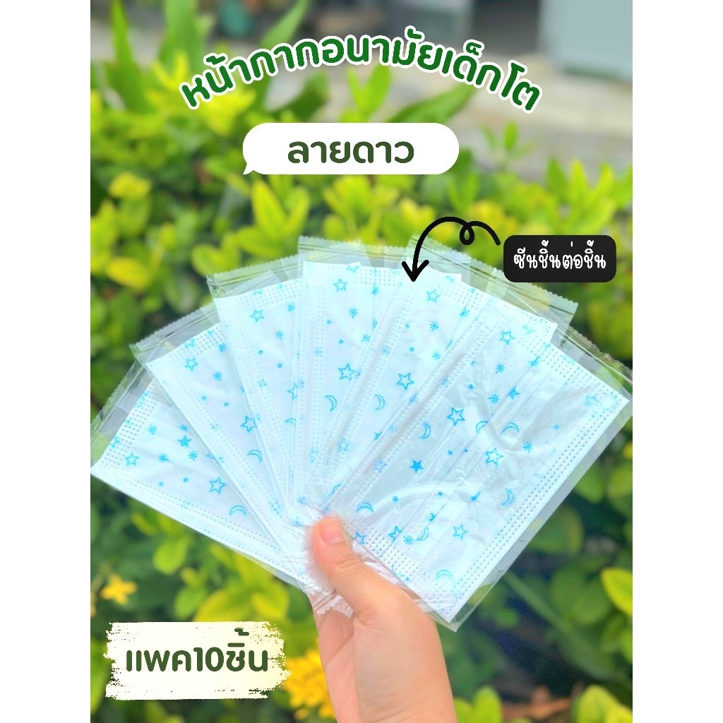 หน้ากากอนามัยเด็กลายการ์ตูน 1แพ็ค 10 ชิ้น(ป้องกัน PM 2.5) งานดีหนานุ่มใส่สบาย (10ชิ้น)-มีเรทส่งทักมา- - รูปที่ 5