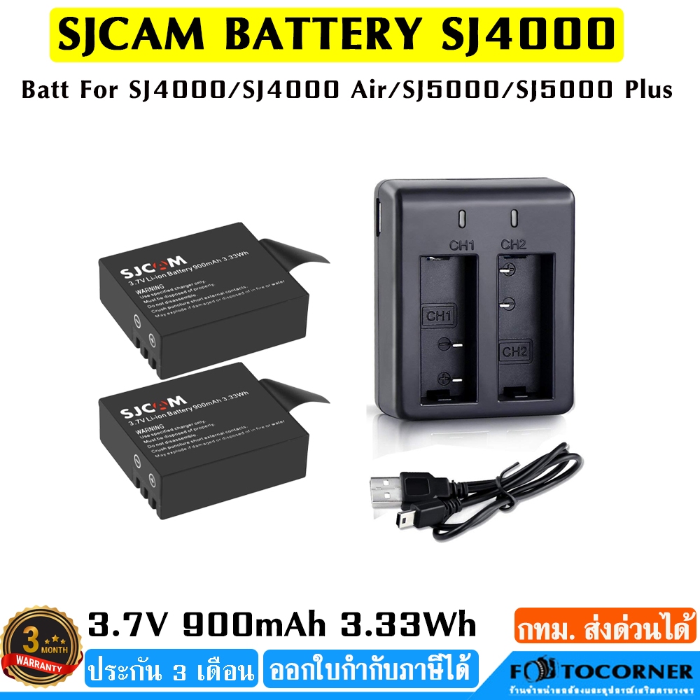 SJCAM Battery & Charger SJ4000 / SJ4000 Air / SJ5000 / SJ5000 Plus แบตแท้ 3.7v 900 mAh 3.33Wh