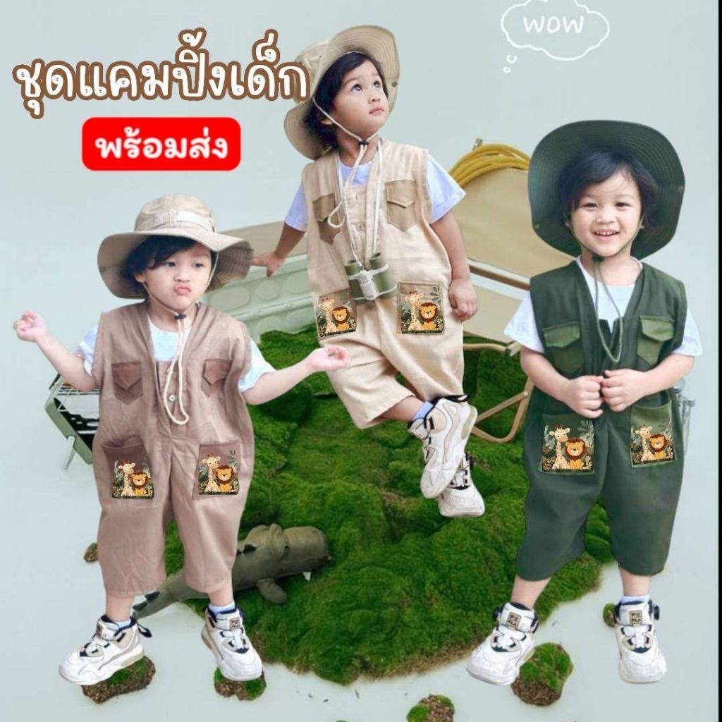 พร้อมส่ง🇹🇭ชุดจั๊มพ์สูทเด็ก ชุดแค้มปิ้งเด็ก ชุดเดินป่า สำหรับเด็ก 1-10 ปี