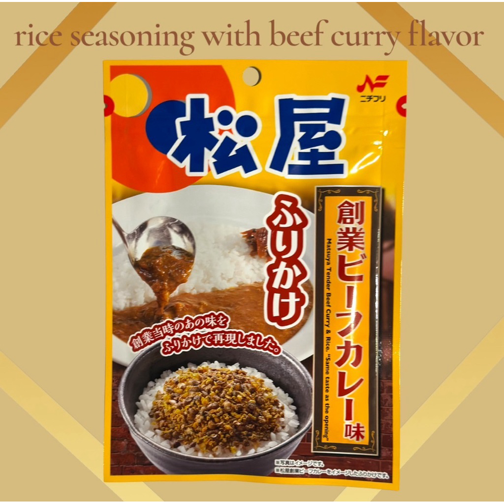 ผงโรยข้าว รสแกงกะหรี่เนื้อจากร้านมัตสึยะ เข้มๆ สไตล์ร้านดัง