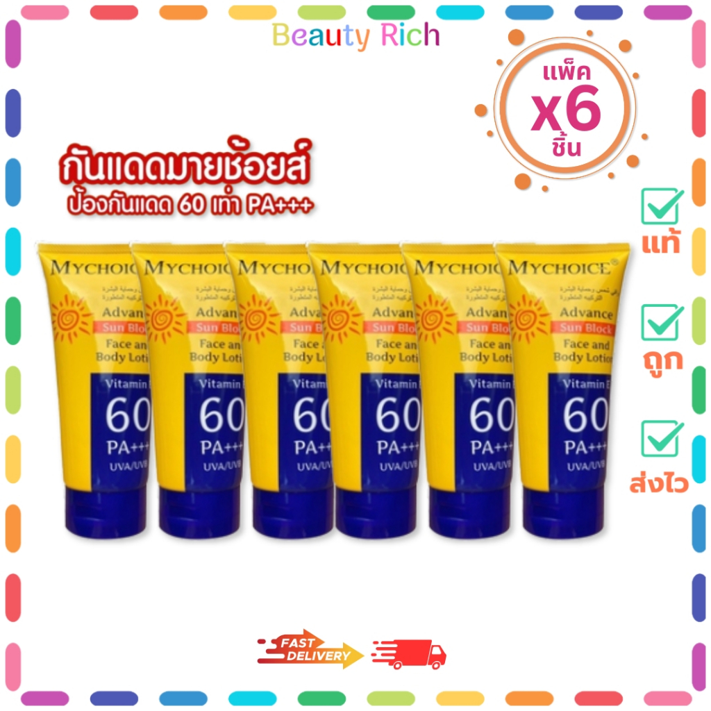 (แพ็ค 6 หลอด) MYCHOICE Advance Sun Block ครีมกันแดดมายช้อยส์ สำหรับผิวหน้าและผิวกาย (150 g.)