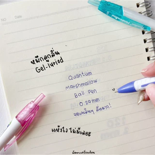 (1 กล่อง 12 ด้าม) ปากกาลูกลื่น QUANTUM MARSH MALLOW 0.29 MM หมึกน้ำเงิน