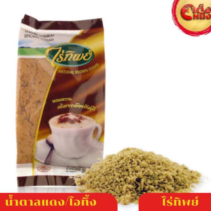 น้ำตาลทรายแดง โอทึ้ง ไร่ทิพย์ 500 กรัม หอมหวานผลิตจากอ้อยพันธุ์ดี BROWN SUGAR Raitip
