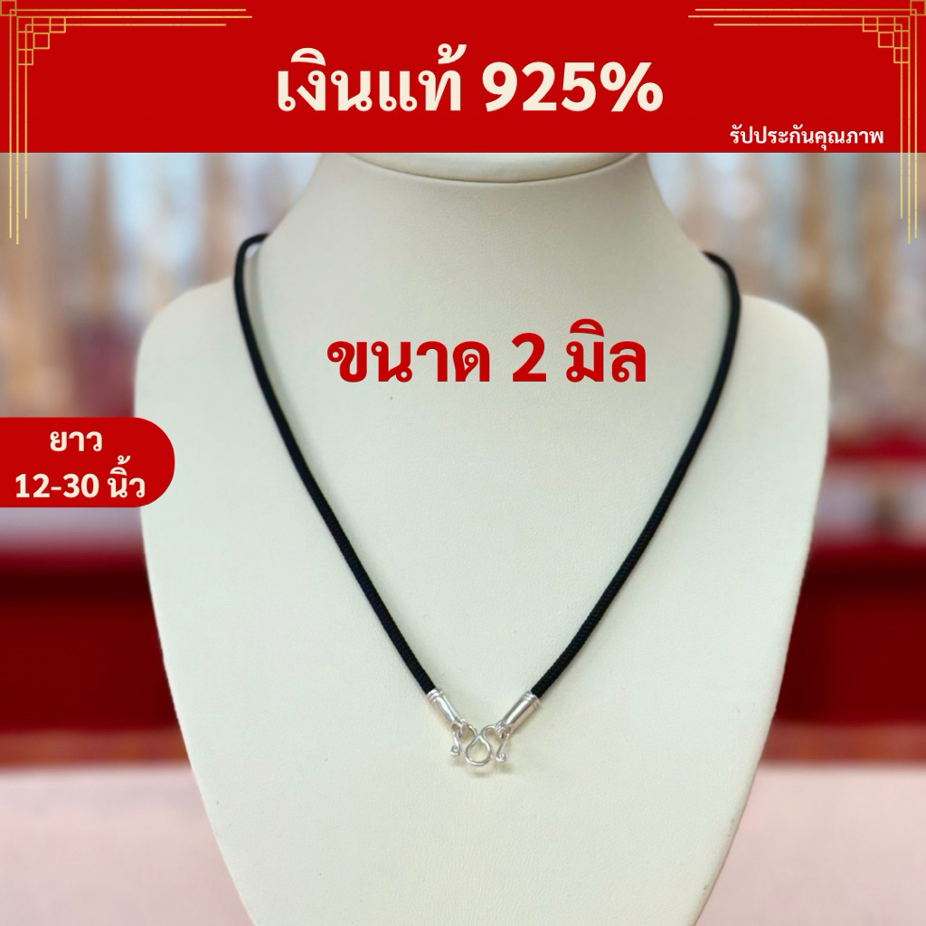 [เงินแท้925%] สร้อยเชือกร่ม ขนาด 2 มิล