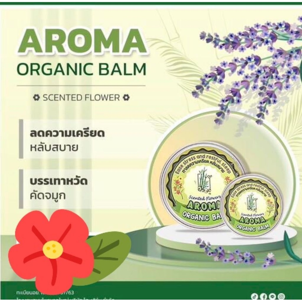 🌿 AROMA Organic Balm – บาล์มกลิ่นดอกไม้