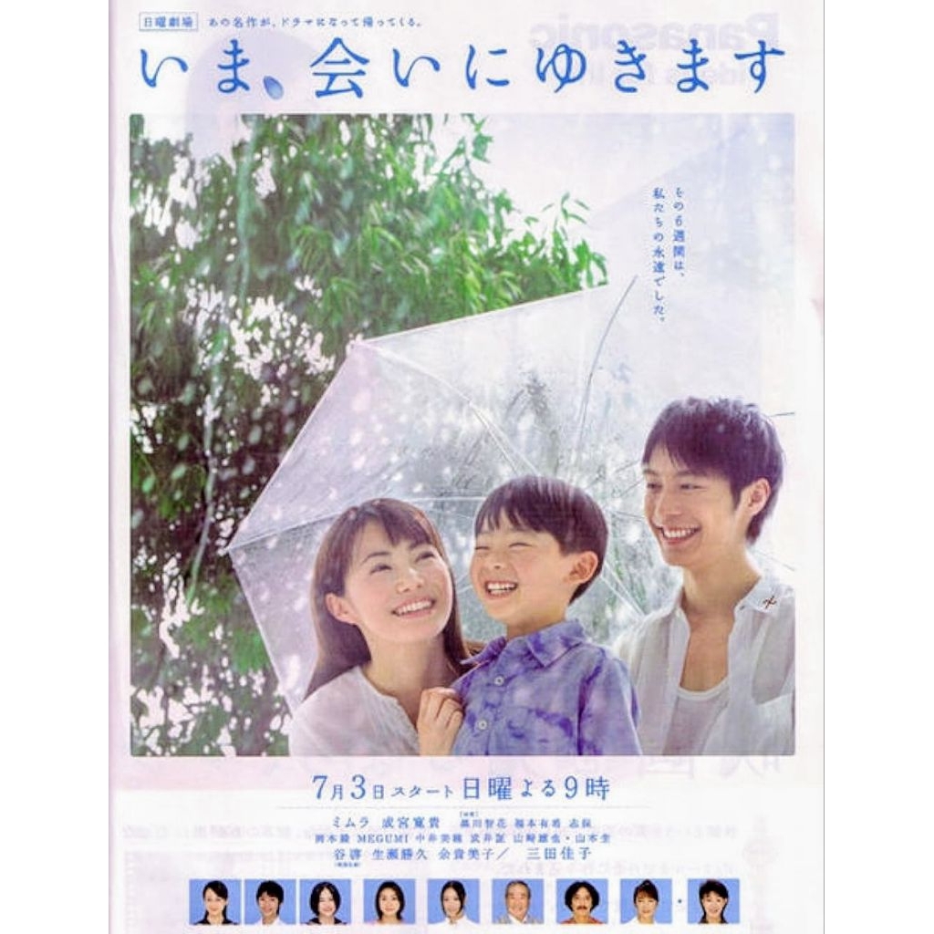 Be With You ปาฎิหารย์ 6 สัปดาห์เปลี่ยนฉันให้รักเธอ เวอร์ชั่นซีรี่ย์ ซับไทย 4 แผ่นจบ