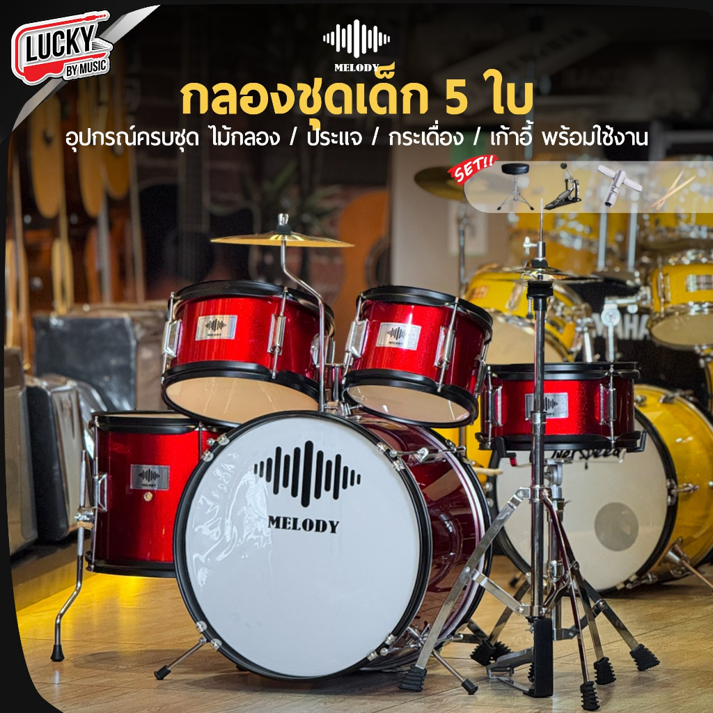 [โค้ดลด1000-📸] กลองชุดเด็ก Gusta / Overspeed กลองชุด เซ็ต 5 ใบ พร้อมอุปกรณ์ ครบชุด แถมฟรี เก้าอี้กลอง ประแจ ไม้กลอง - รูปที่ 7
