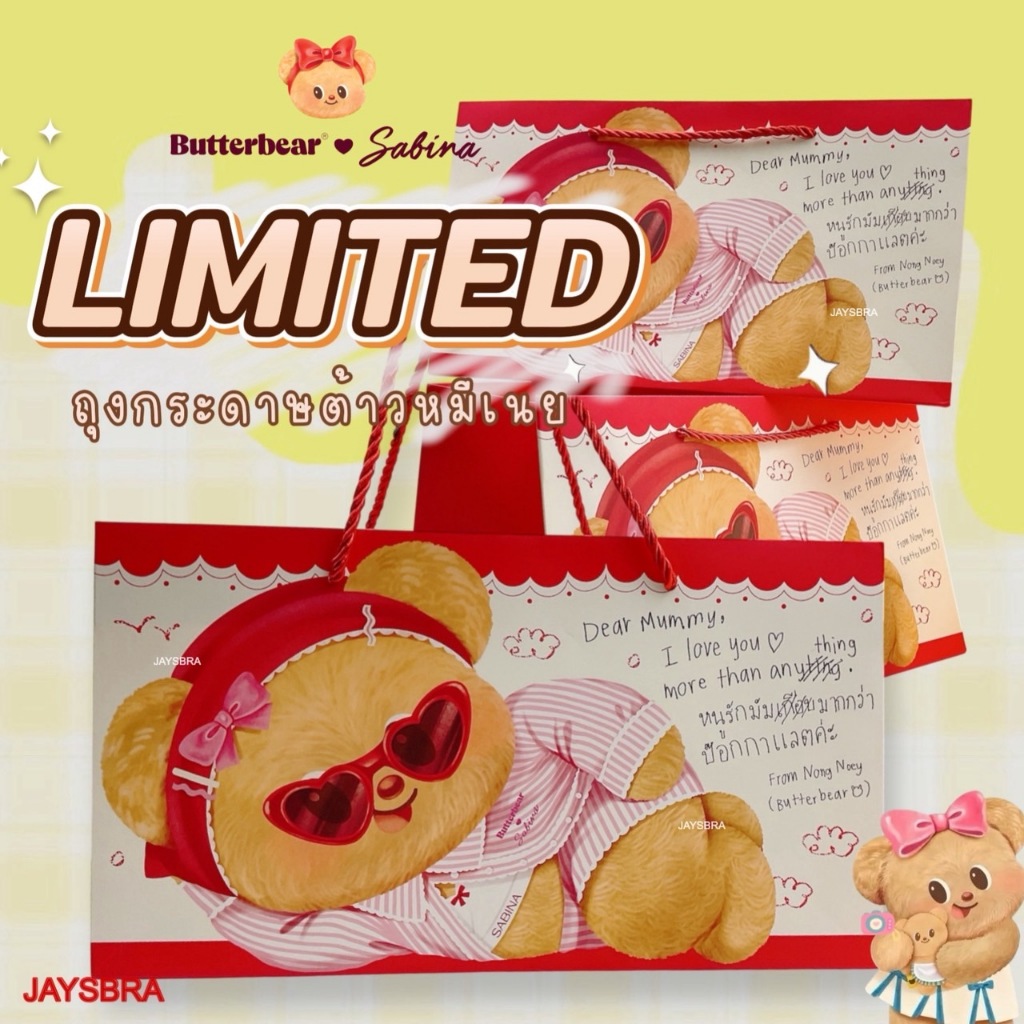 *แพ็คคู่ ถูกกว่า* SABINA x Butterbear ถุงกระดาษหมีเนย limited
