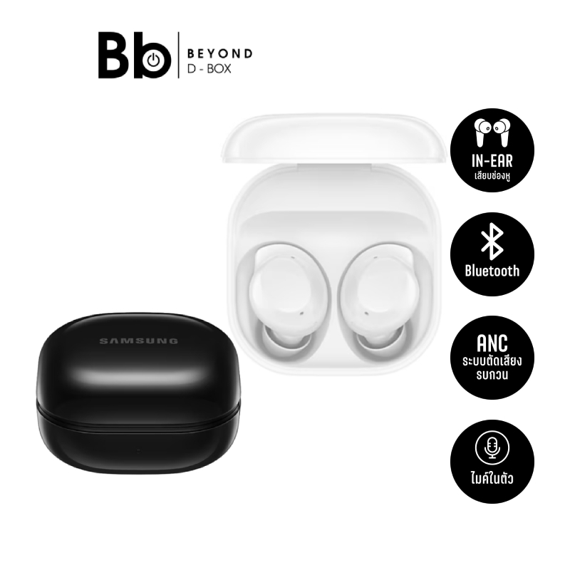 Samsung Galaxy Buds Core หูฟังไร้สาย ตัดเสียงรบกวน แบตอึด [เลือกสีได้] by BB Beyond D-Box