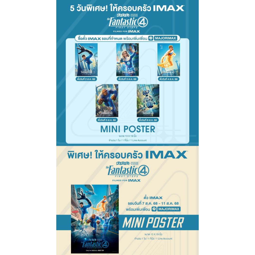 โปสเตอร์ IMAX Poster Fantastic 4 First Steps แฟนตาสติคโฟร์ จาก Major Cineplex Poster Fantastic Four 