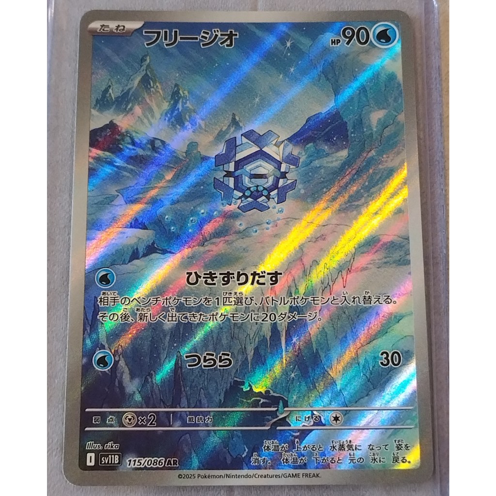 การ์ดโปเกมอน ฟรีจิโอ SV11B 115/086 AR (JP). Pokemon card : Cryogonal SV11B 115/086 AR (JP).