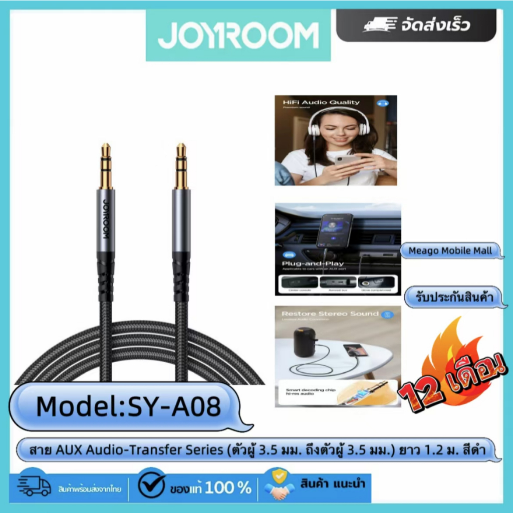 Joyroom  รุ่น สาย AUX Audio-Transfer Series รุ่น SY-A08 (ตัวผู้ 3.5 มม. ถึงตัวผู้ 3.5 มม.) ยาว 1.2 ม. สีดำ