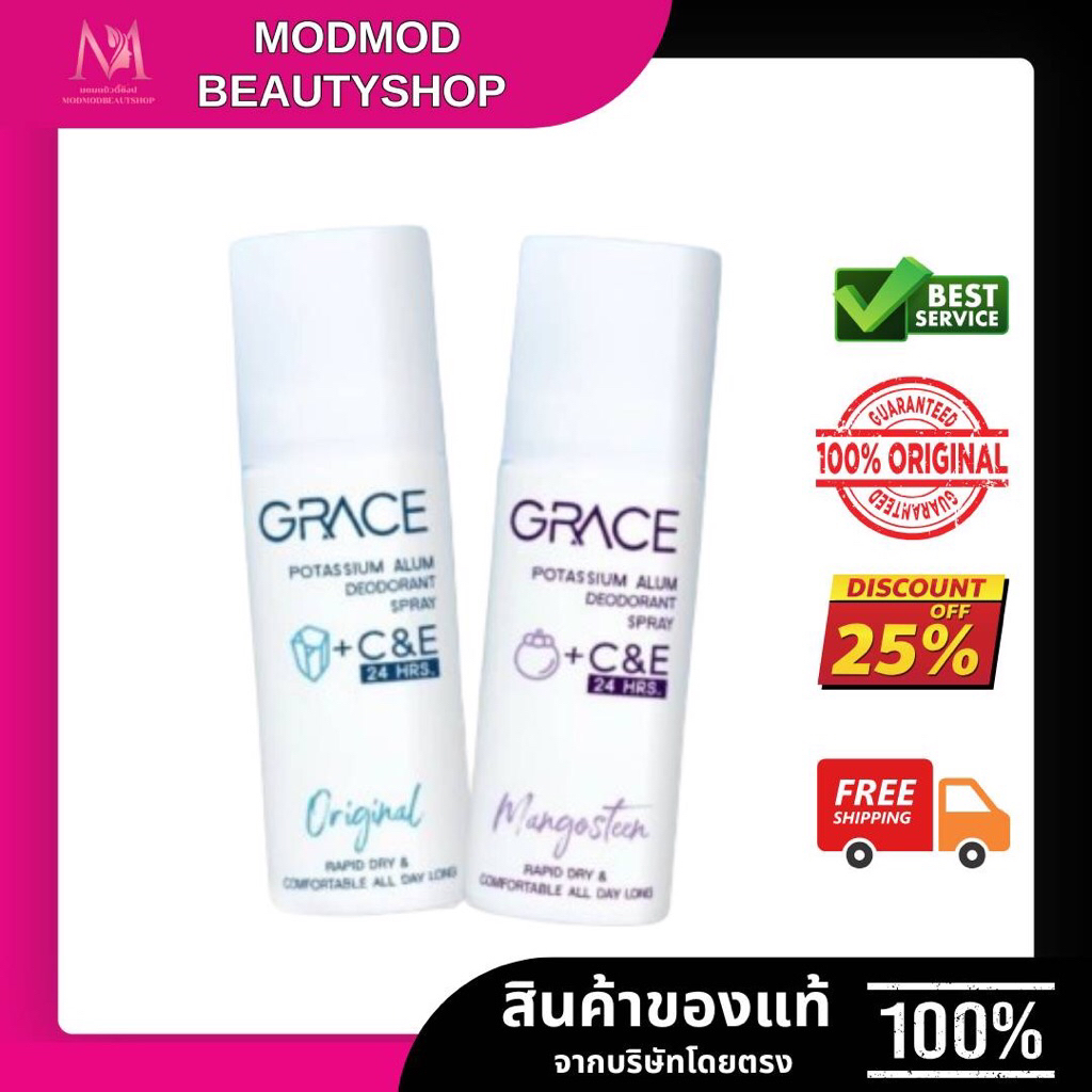 พร้อมส่ง สเปรย์ระงับกลิ่นตัว สเปรย์สารส้ม  เกรซ GRACE POTASSIUM ALUM DEODORANT