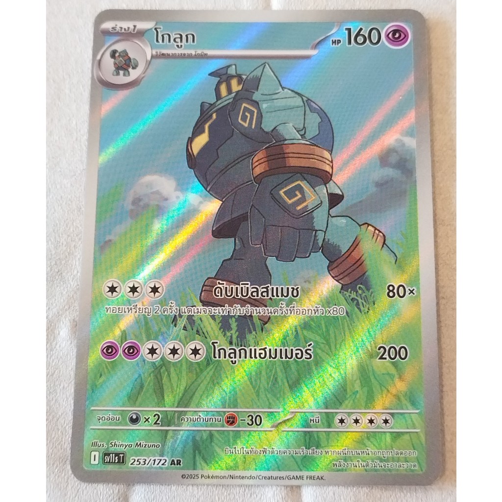 การ์ดโปเกมอน โกลูก SV11S T 253/172 AR (TH). Pokemon card : Golurk SV11S T 253/172 AR (TH).