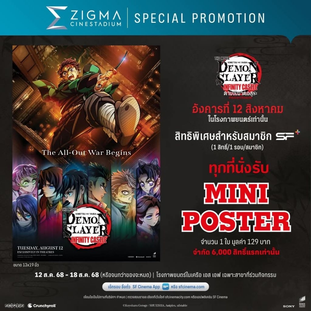 Mini Poster SF “Demon Slayer : Infinity Castle” ดาบพิฆาตอสูร