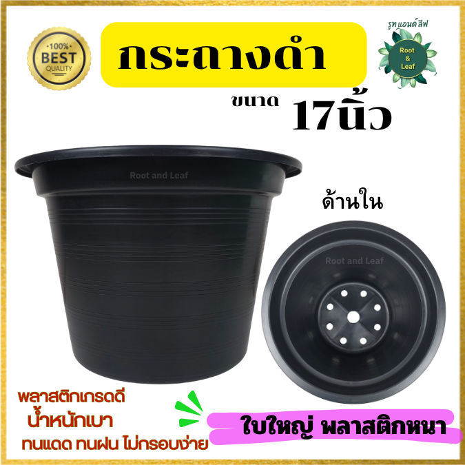 กระถางดำขนาด 17 นิ้ว พลาสติกหนา ทนแดด ทนฝน สำหรับปลูกต้นไม้ขนาดใหญ่  จัดสวน จัดสนาม  สินค้าพร้อมส่ง