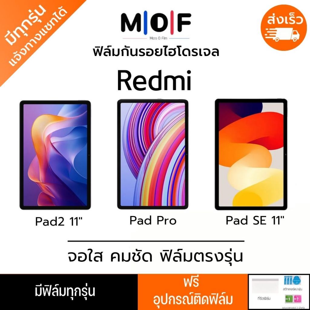 ฟิล์มกันรอยไฮโดรเจล Redmi Pad2 Pad Pad SE แถมอุปกรณ์ติดฟิล์ม มีวิดิโอสอนติด ฟิล์มRedmi Pad ฟิล์มแท็บ