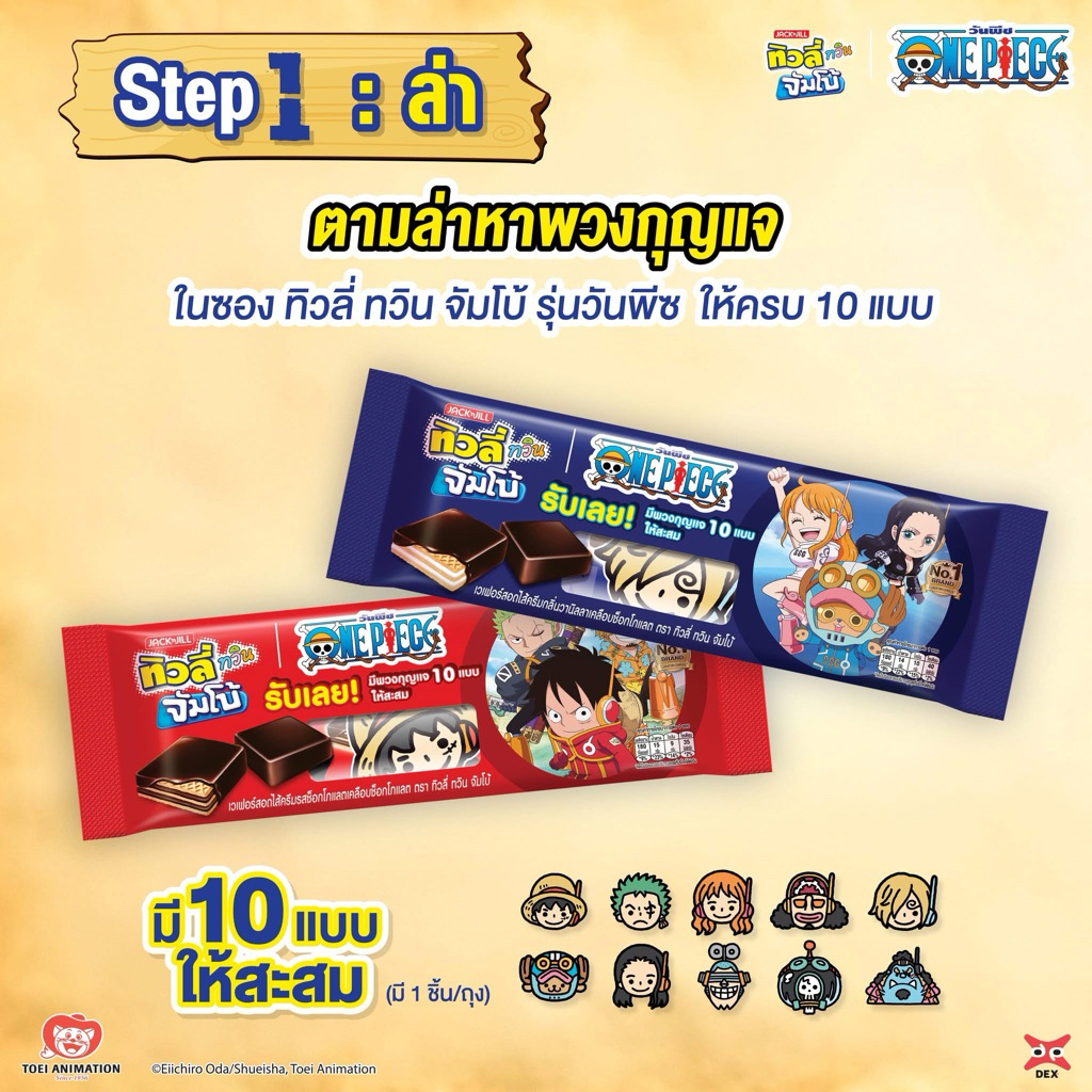 [พร้อมส่ง] ทิวลี่ พร้อมพวงกุญแจวันพีช