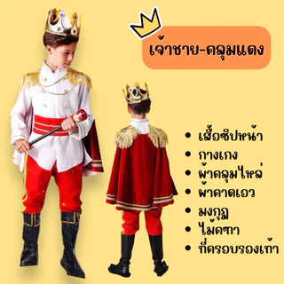 สินค้าอยู่ไทย ชุดเจ้าชายเด็ก ชุดแฟนซี ชุดเจ้าชายเด็ก ชุดเจ้าชาย ชุดฮาโลวีน ชุดแฟนซี ชุดเจ้าชายอังกฤษ