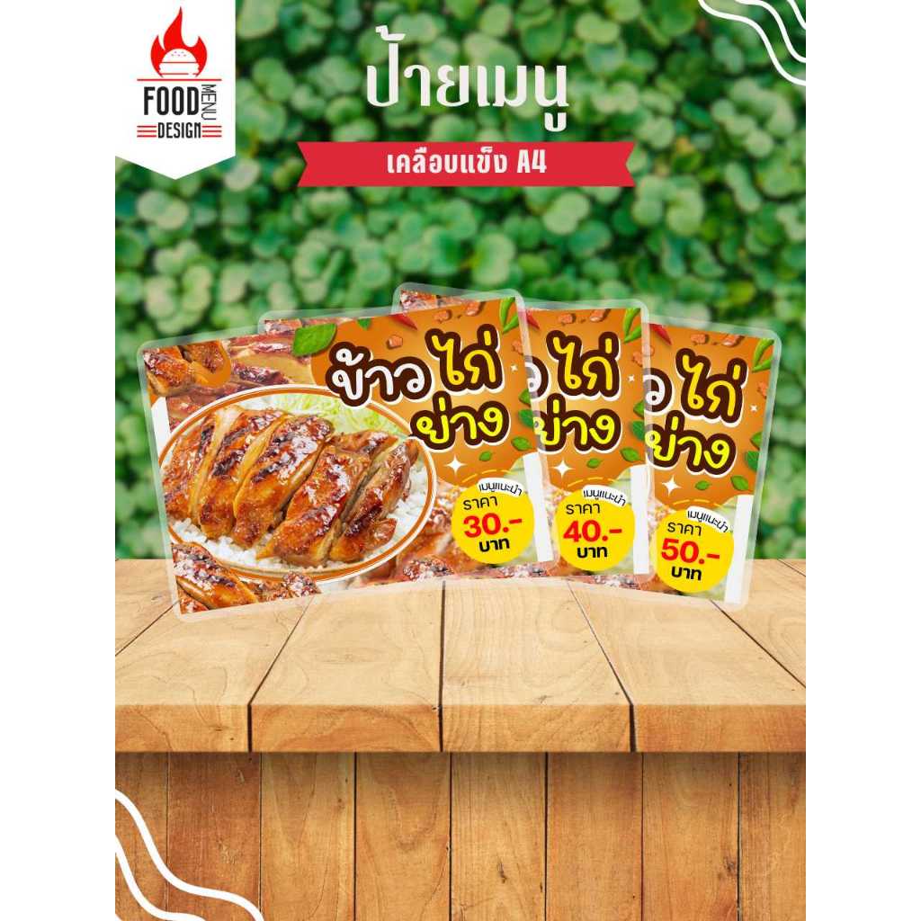ป้าย " ข้าวไก่ย่าง (แนวนอน) "  ขนาดA4 เคลือบแข็ง (A115)