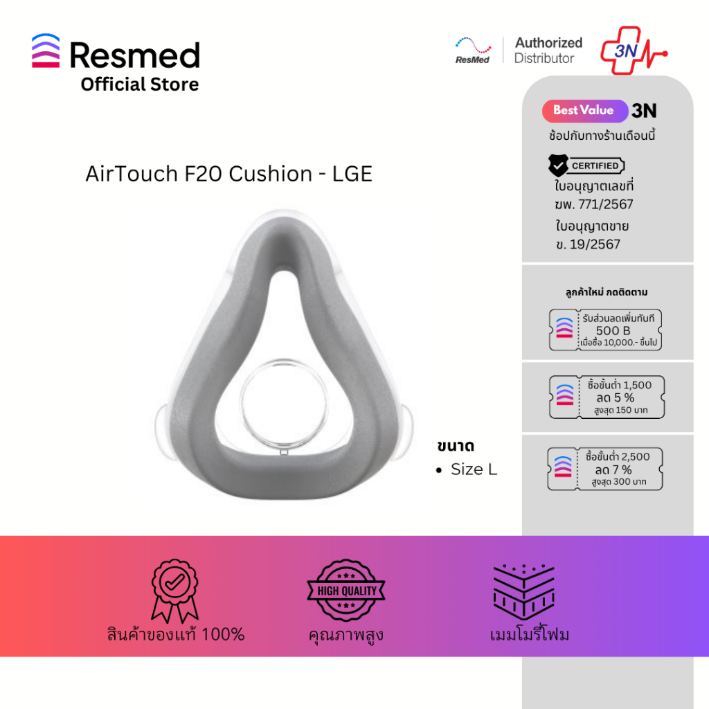 AirTouch F20 Cushion LGE (N-63030)