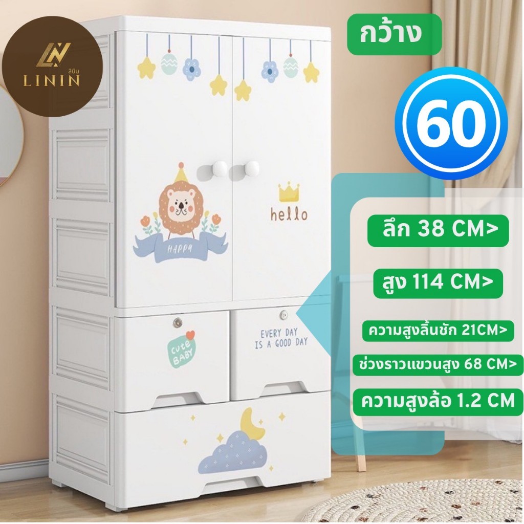 ตู้เสื้อผ้าสำหรับเด็ก S6023 (60*38*114)