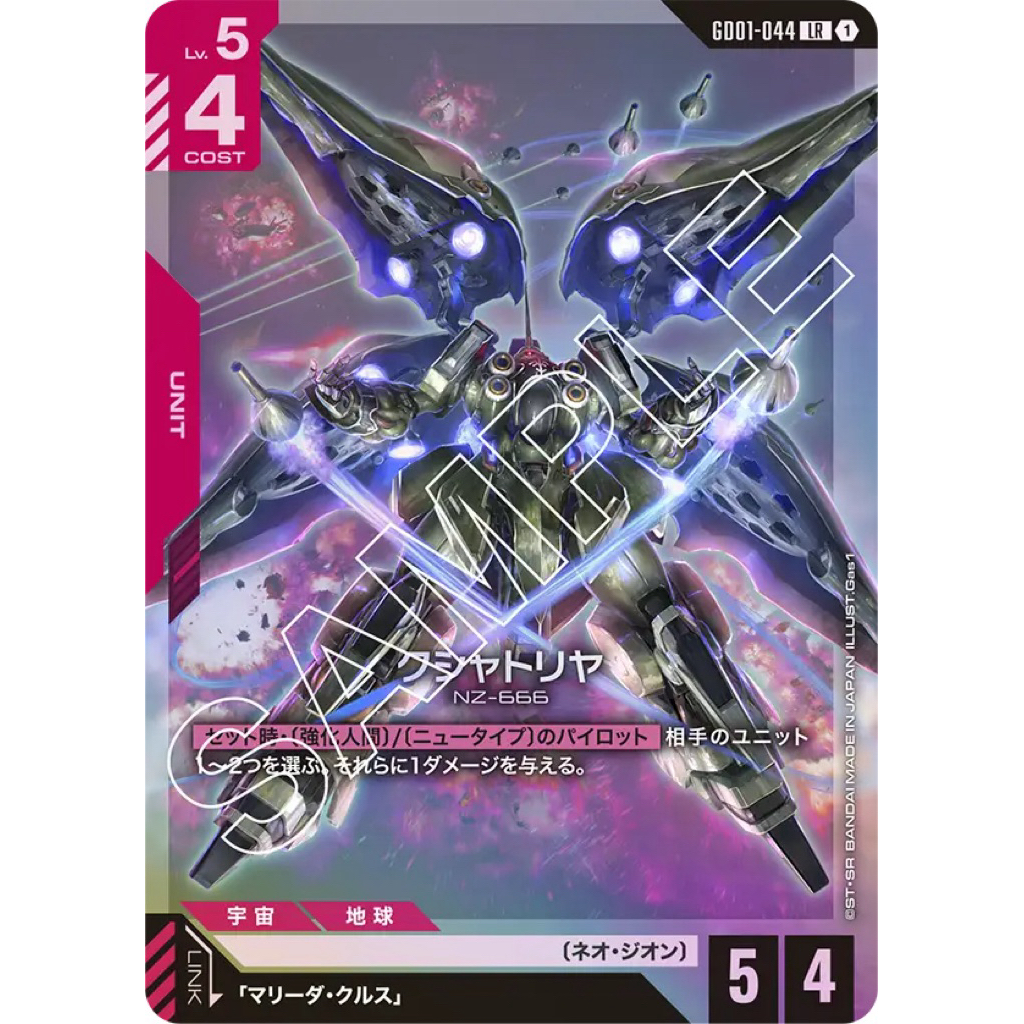Gundam Card Game [GD01-044] Kshatriya (Legendary Rare) การ์ดกันดั้มแท้ถูกลิขสิทธิ์