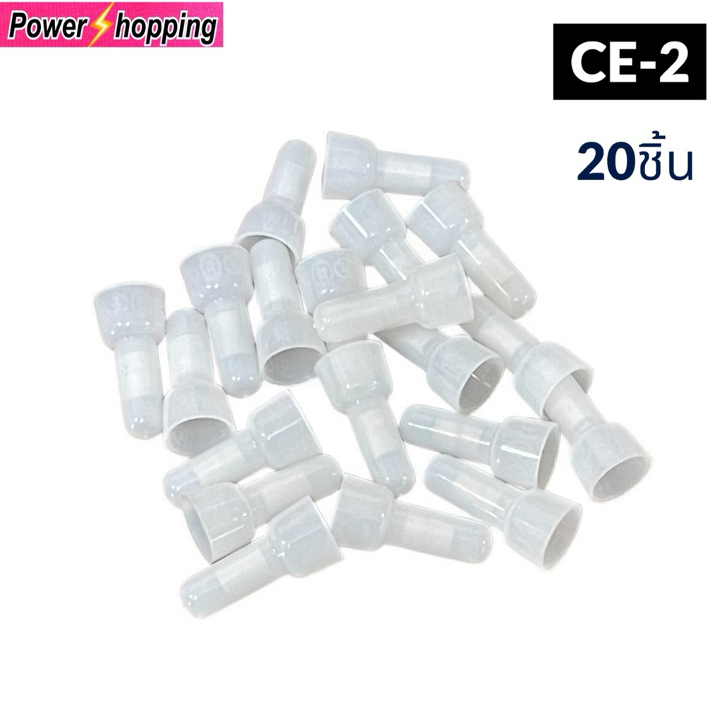 20ชิ้น หัวหมวกต่อสาย CE2 ขนาด4ตร.มม.หัวต่อสายหุ้มรูปหมวก