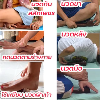 นมสาวไม้นวดหลัง ไม้นวดหมอเล็ก-กดเส้นสะบักหลัง ใช้กดนวดสะลักเพชร กดเส้นนวดเอวนวดก้น ฝ่ามือ