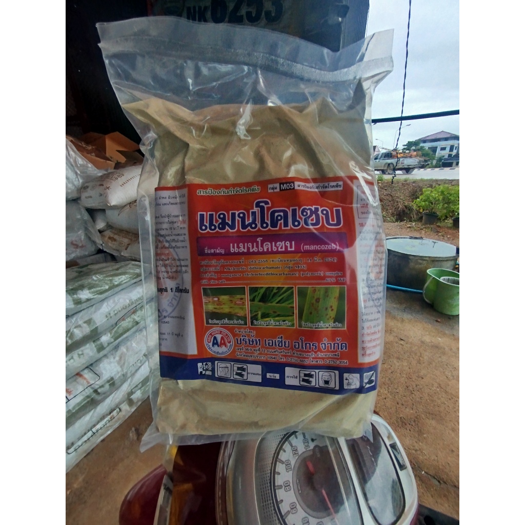แมนโคเซบ 80%  ขนาด 1 กิโลกรัมสีเหลือง ป้องกันและกำจัดชื้อรากว่า 400 ชนิด โรคแอนแทรคโนส โรคสแคป