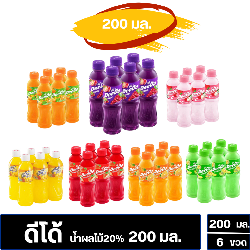 DeeDo ดีโด้ น้ำผลไม้ขนาด 200 มล. มีหลายรสชาติ ฝาเกรียว ( แพค6ขวด)