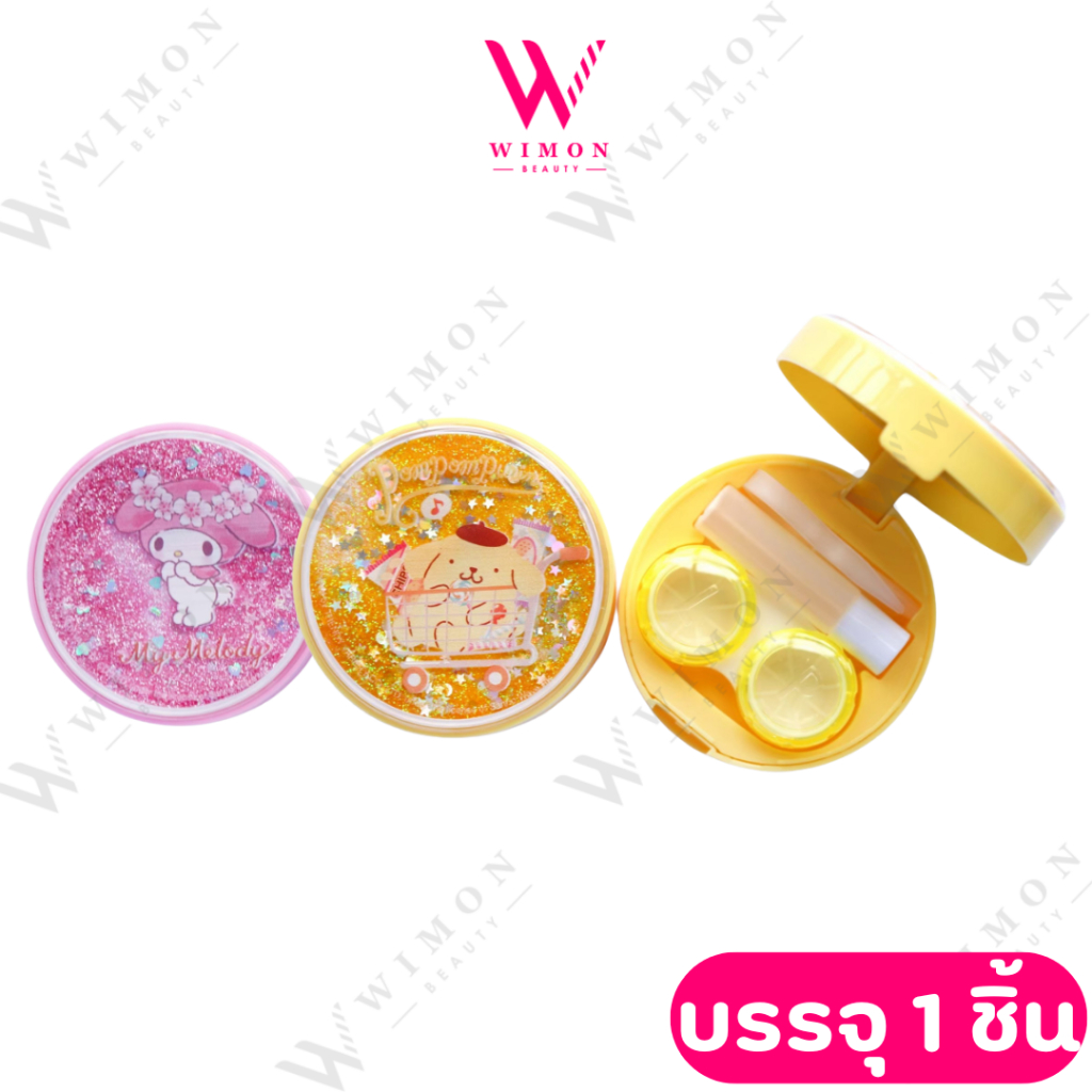 Contact Lens Case ตลับเซ็ทใส่คอนแทคเลนส์ คละลาย (หากไม่แจ้งลายในแชท ทางร้านขอสงวนสิทธิ์ในการเลือกลายให้ค่ะ)