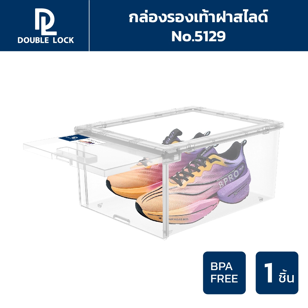 Double Lock กล่องใส่รองเท้า(ช) แบบฝาสไลด์ด้านหน้า รุ่น 5129