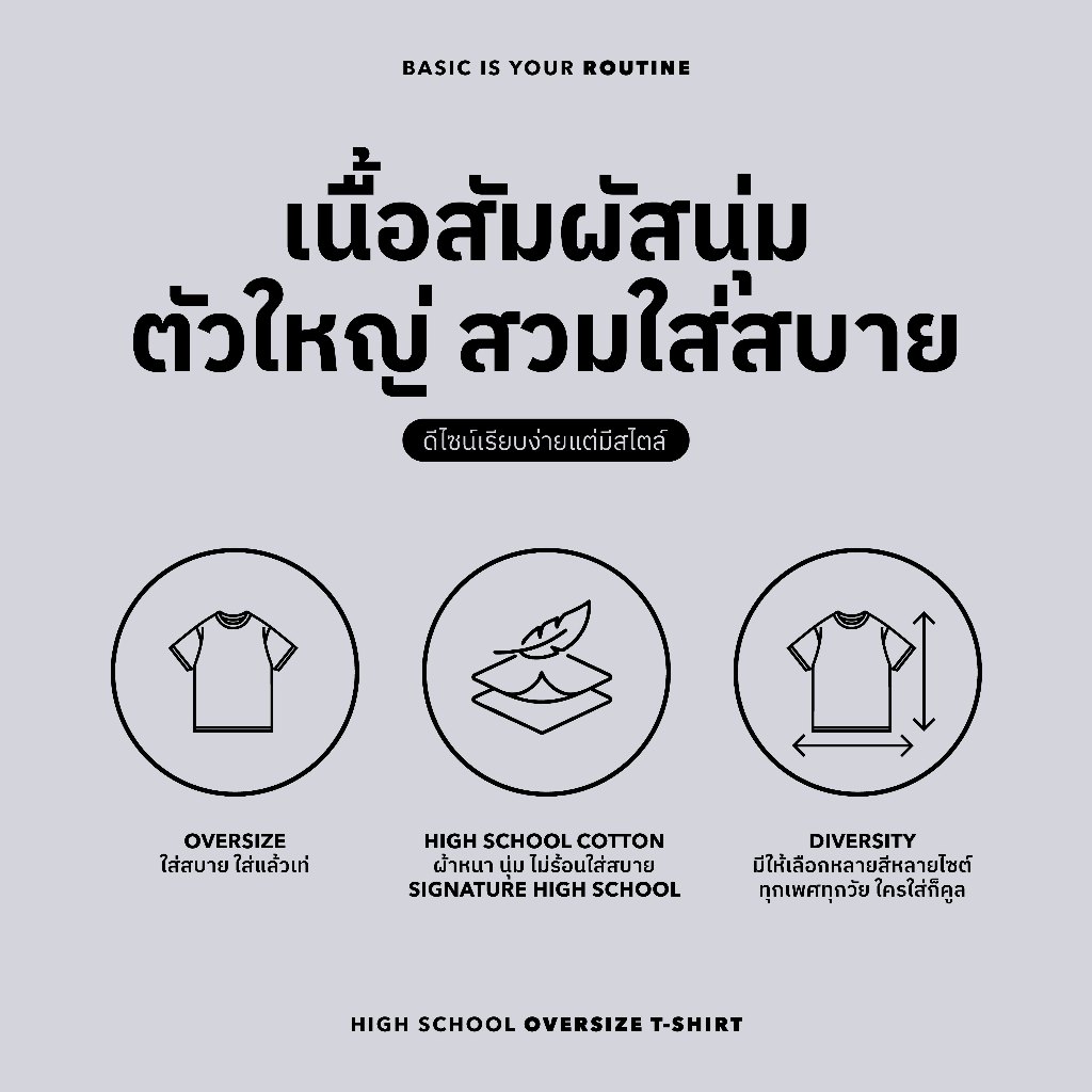 Highschool Basic Collection : Routine - Oversize T-Shirt เสื้อยืดโอเวอร์ไซส์ - TPB06119 รูปที่ 3