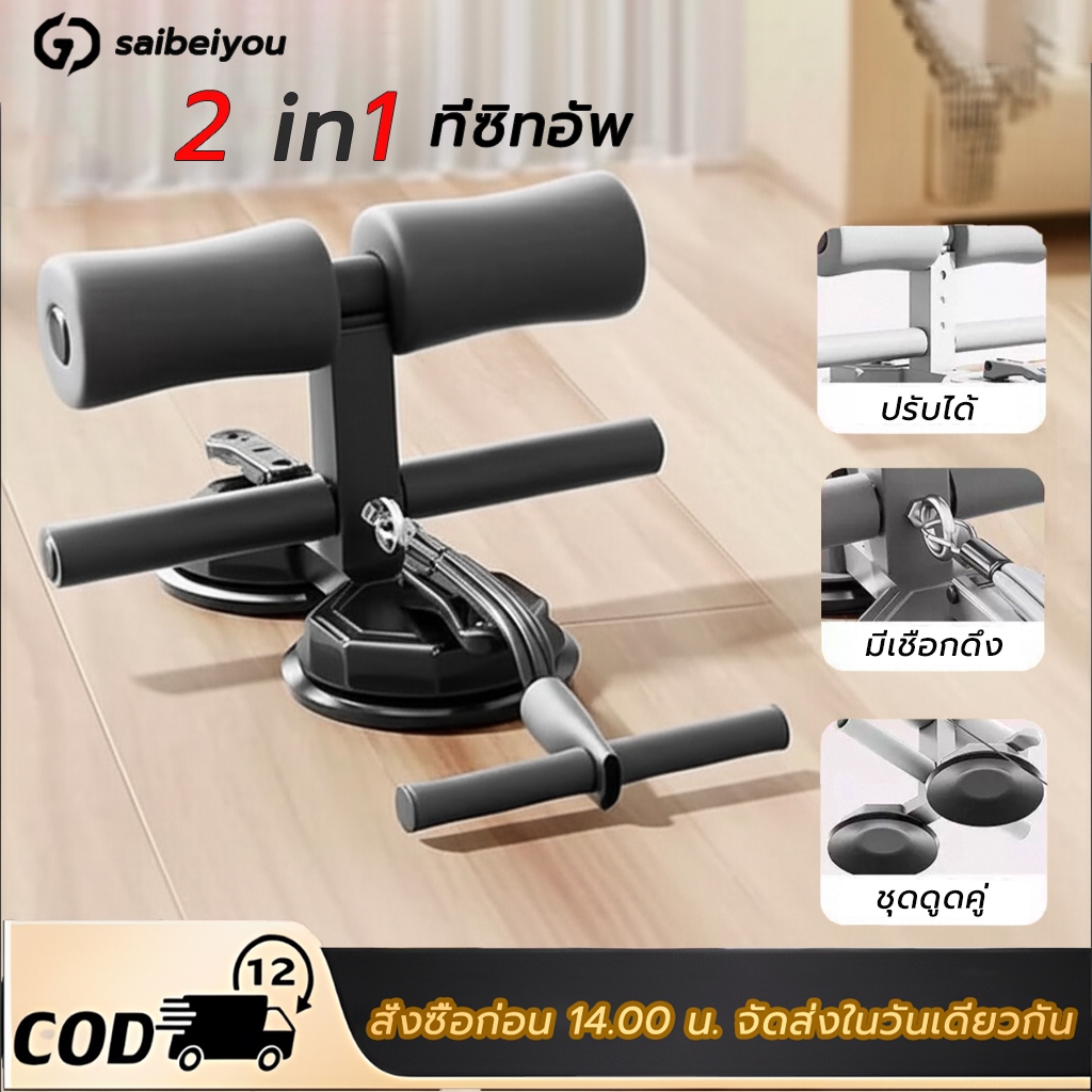 Saibeiyou อุปกรณ์ sit up ที่ซิทอัพหน้าท้อง  ฟิตเนส ช่วยซิทอัพ ฟิตเนส มีเชือก ตัวช่วยซิทอัพ