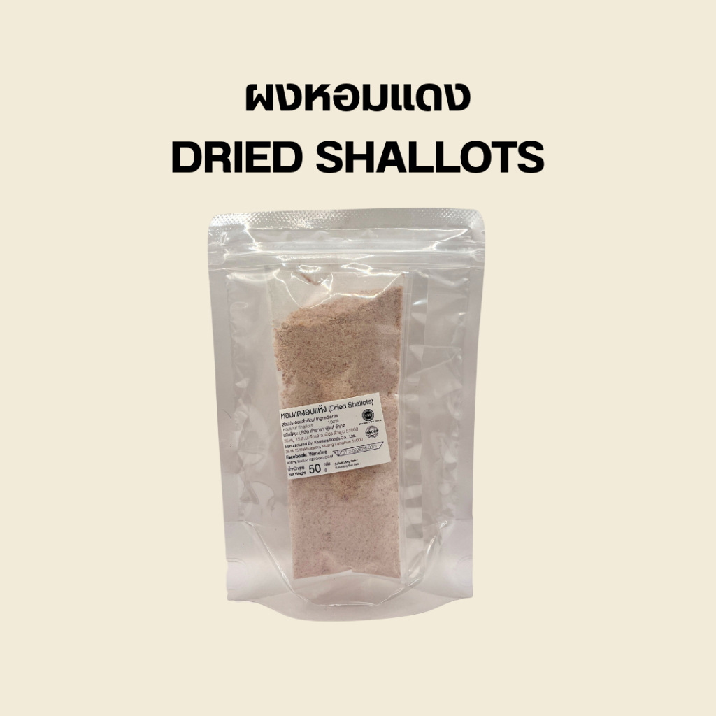 ผงหอมแดง Onion / Shallot powder 50g